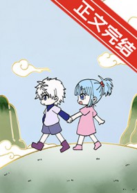 [综漫] 和奇犽青梅竹马日常